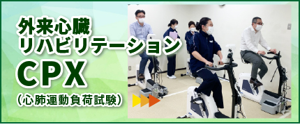 心臓リハビリテーション室