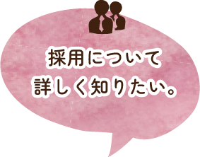 医療・介護・福祉の相談の記事にジャンプします 医療・介護・福祉の相談がしたい!