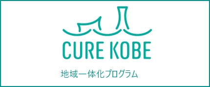 CURE-KOBE